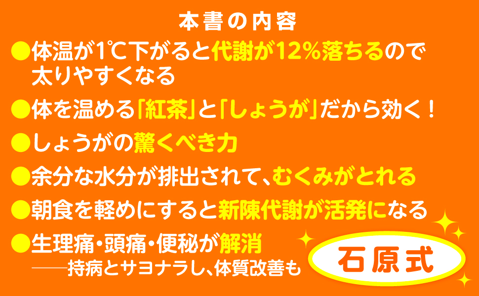 内容 体温 1℃下がる 代謝が12%落ちる 太りやすく 体 温める 紅茶 しょうが 効く 力 水分 排出 むくみ とれる 朝食 軽め 新陳代謝 活発 生理痛 頭痛 便秘 解消 持病 体質 改善