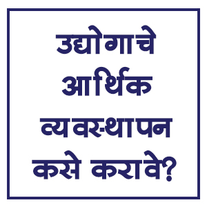 Paishanche Vyavasthapan Aani Balance Sheet