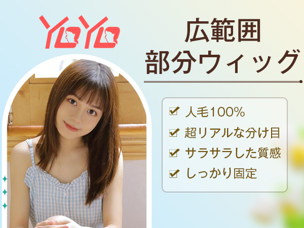 Amazon.co.jp: 人毛100％ 部分ウィッグ 前髪 ぱっつん 頭頂部