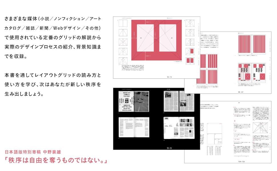 グラフィックデザインにおける秩序と構築 レイアウトグリッドの読み方と使い方 ユリシーズ フェルカー 百合田香織 本 通販 Amazon