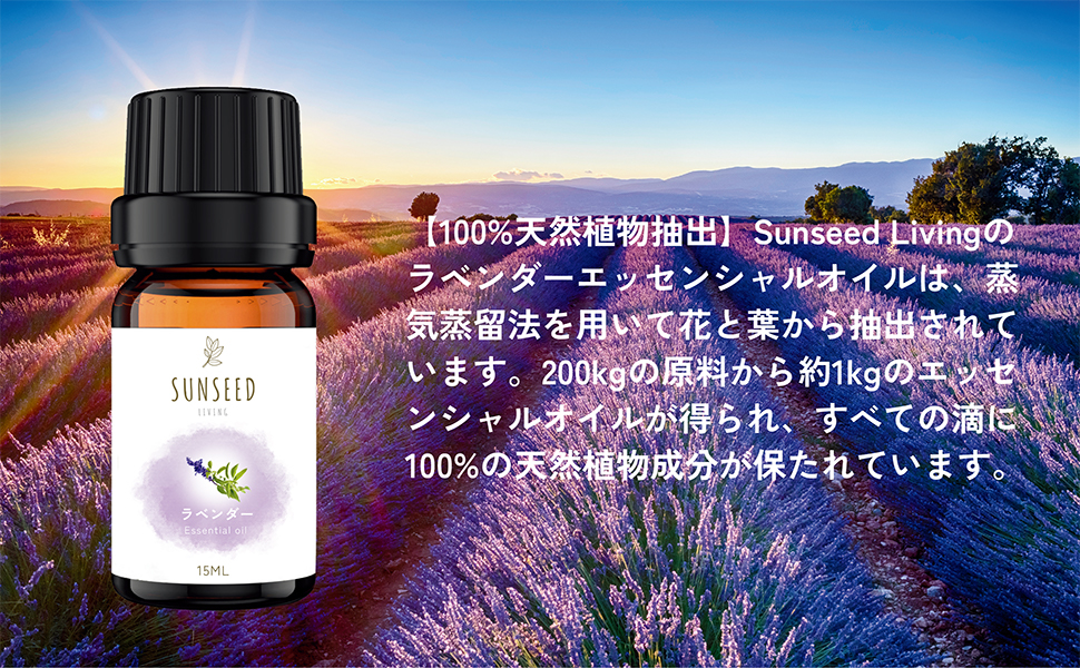 Amazon.co.jp: Sunseed Living ラベンダーエッセンシャルオイル