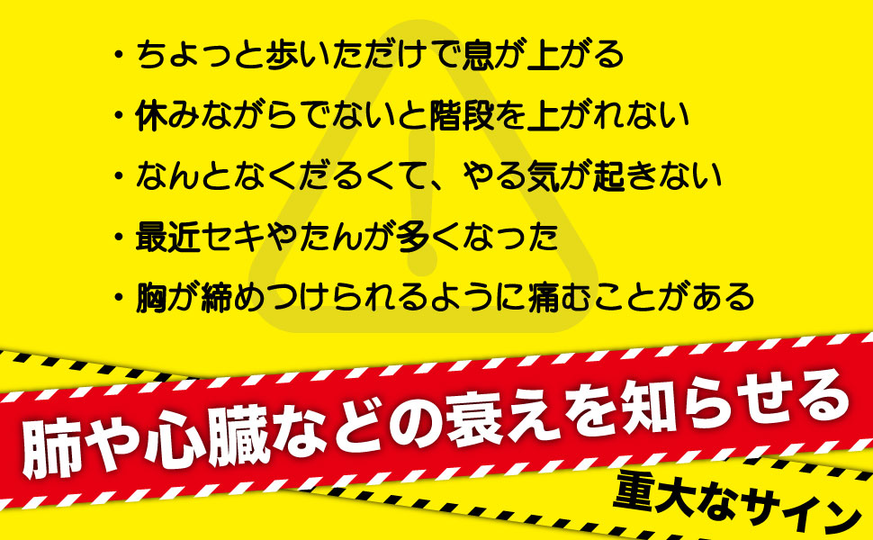 Amazon.co.jp: 息切れ 動悸・胸痛 自力で克服！ 名医陣が教える