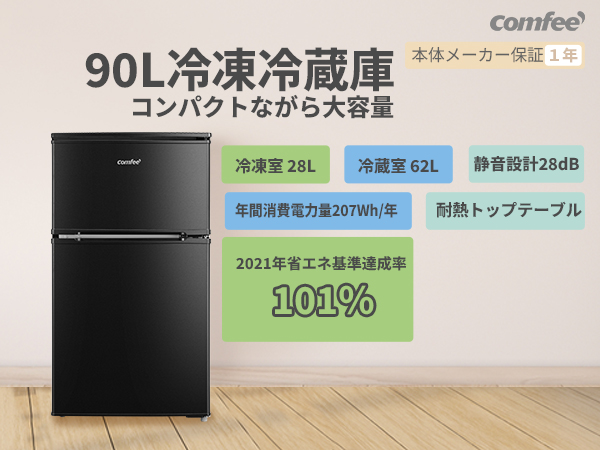 【289】comfee 冷蔵庫RCT90BL(E) 90L 2023年 Amazon | COMFEE' 冷蔵庫 90L 幅47.8cm 2ドア 右開き コンパクト