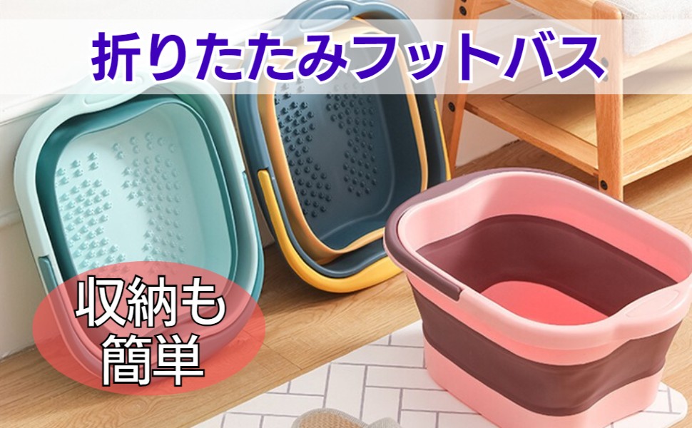Amazon.co.jp : Asdays 足湯 折り畳みバケツ フットバス バケツ