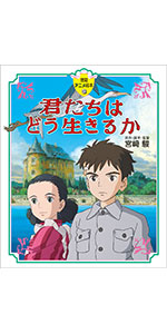 ジ・アート・オブ 君たちはどう生きるか (ジブリTHE ARTシリーズ