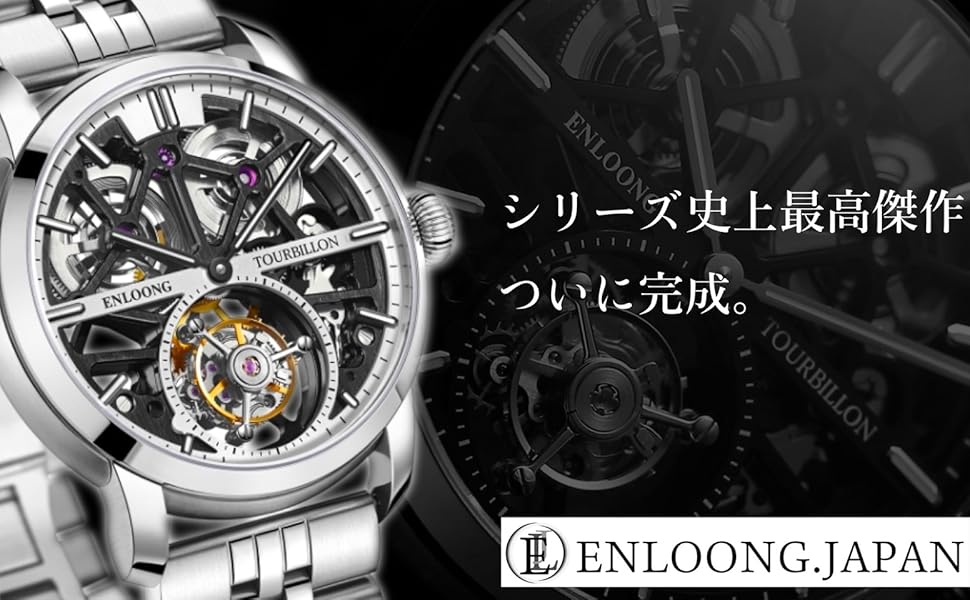 Amazon | 【エンロング】ENLOONG メンズ腕時計 トゥールビヨン