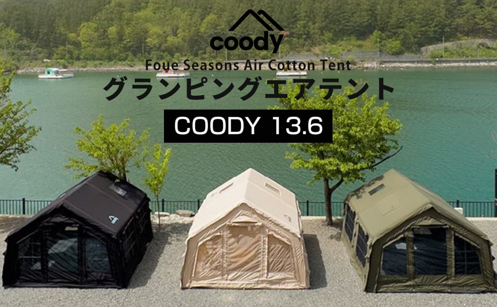 Amazon.co.jp: coody エアテント13.6 (オリーブグリーン