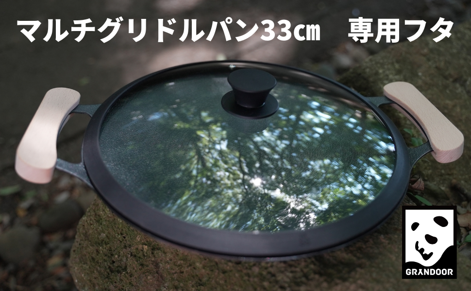 GRANDOOR マルチグリドル 33cm　とガラス蓋　セット 楽天市場】☆楽天1位☆ GRANDOOR 公式 マルチグリドルパン(33cm