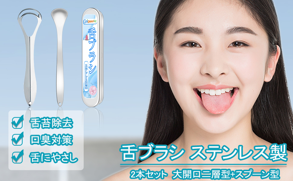 ベロ様リクエスト 2台セット Amazon.co.jp: 舌ブラシ 舌磨き 2本セット ステンレス鋼製 舌