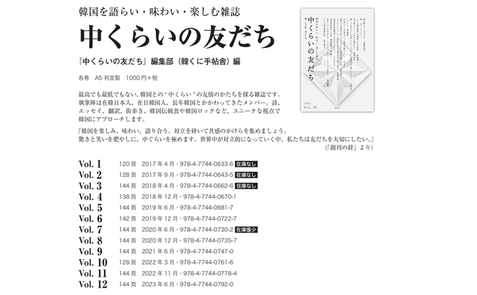 【中古】 中くらいの友だち 韓くに手帖　韓国を語らい・味わい・楽しむ雑誌 Ｖｏｌ．１（２０１７）/韓くに手帖舎/『中くらいの友だち』編集部 中くらいの友だち Vol.13 - CHEKCCORI BOOK HOUSE