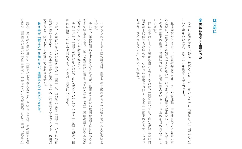 行動科学,教える技術