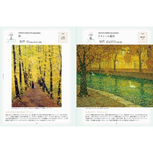 風景への旅 366日 風景画をめぐる旅 | 海野 弘 |本 | 通販 | Amazon