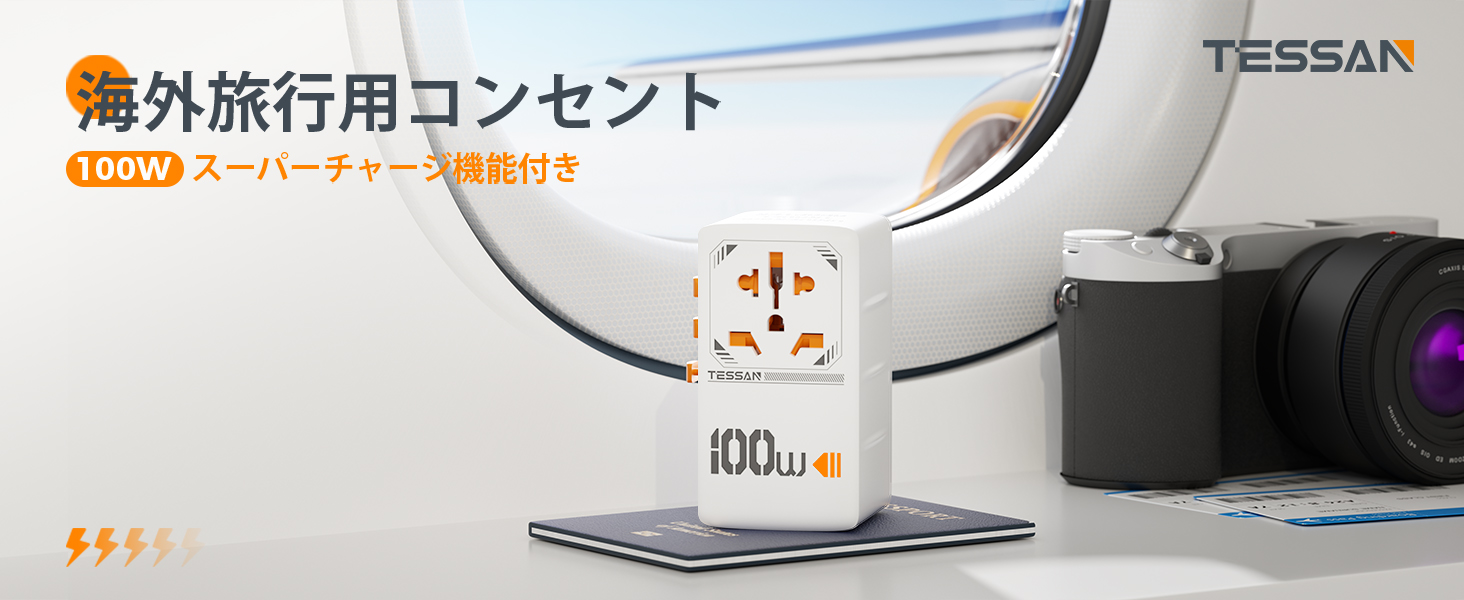 海外変換プラグ