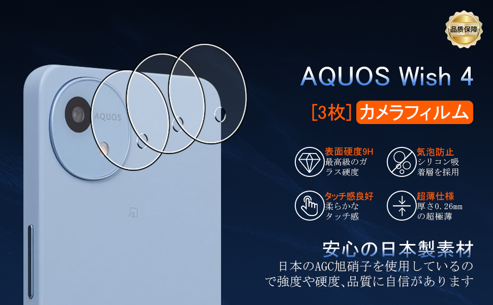 Amazon.co.jp: 対応 AQUOS Wish 4 カメラフィルム【3枚セット