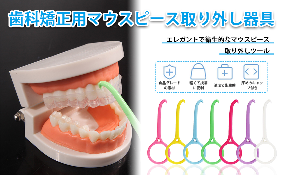 Amazon.co.jp: YFFSFDC 歯科矯正用フック アライナーリムーバー