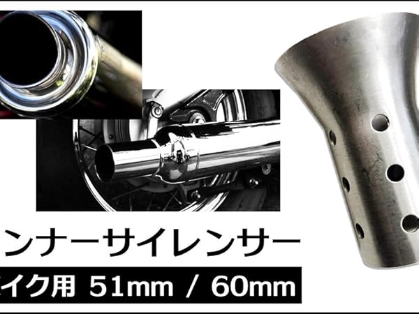 Amazon | (エスネット) 汎用 インナー バッフル サイレンサー