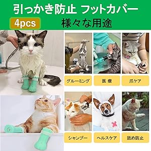 Amazon | NOELAMOUR 猫 引っかき防止 猫用 手足カバー 4個セット