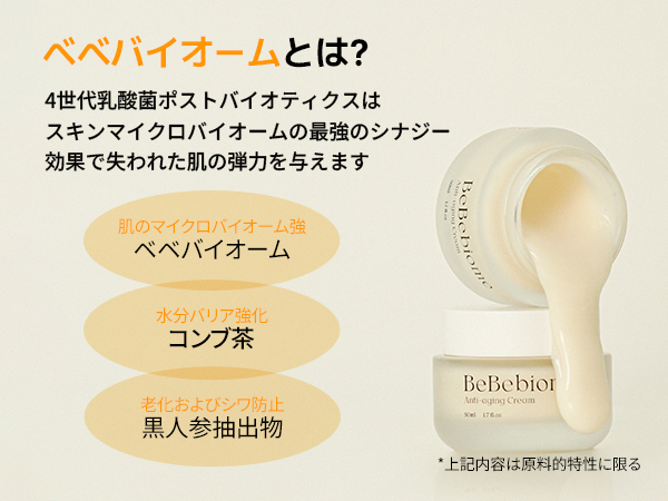Amazon | 【NDP】べべバイオーム弾力クリーム(50ml)／しわ 肌の