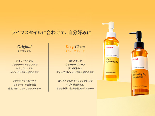 クレンジング・メイク落とし ma* Amazon | ma:nyo(マニョ) ピュアクレンジングオイルディープ