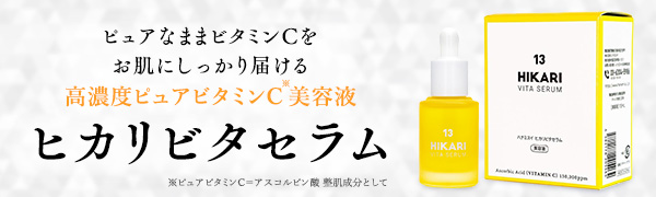 HIKARI VITA SERUM15mL3本セットハナミスイヒカリビタセラム ハナミスイ ヒカリビタセラム ここでしか買えない！お得アイテム
