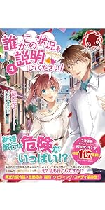 誰かこの状況を説明してください！ ～契約から始まる