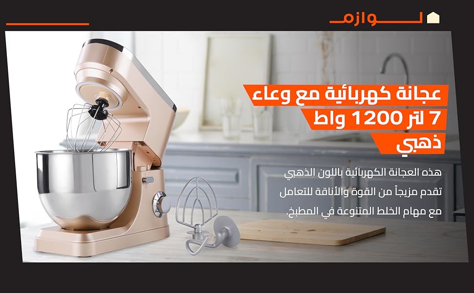 Professional 7L Stand Mixer 1200W - Gold