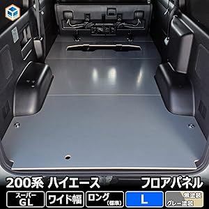 Amazon | 【 ハイエース スーパーGL S-GL 対応 ワイド フロア
