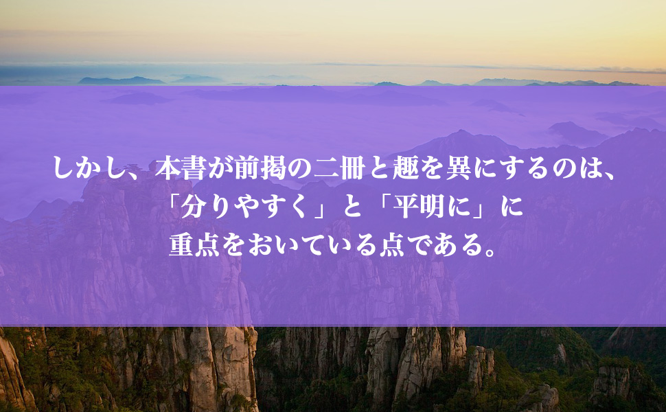 現代活学講話選集7 王陽明 知識偏重を拒絶した人生と学問 9784569665665 安岡 正篤