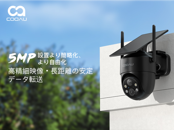 COOAU 防犯カメラ　 新モデルソーラー高効率発電 Amazon.co.jp: 「2025真ソーラー一体型・500万高画素」COOAU