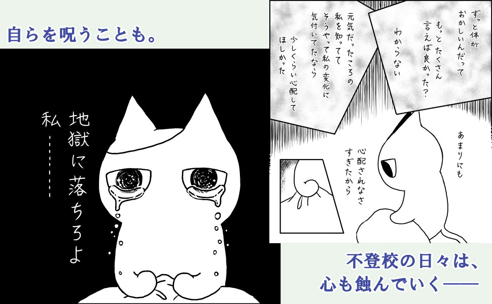 学校に行けなかった中学生が漫画家になるまで 起立性調節障害とわたし 単行本 月本 千景 本 通販 Amazon