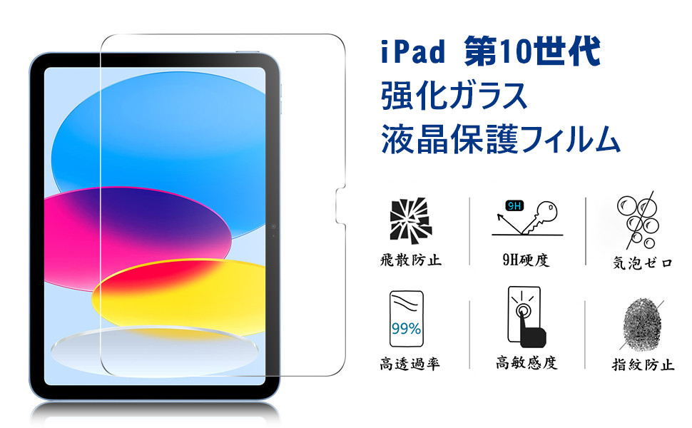 Amazon | iPad 第10世代 ガラスフィルム 2022 対応 10.9インチ