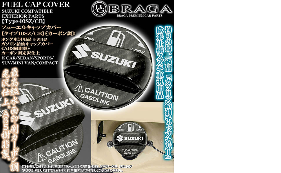 Amazon | ブラガ製 スズキ車 互換品 タイプ10SZ CB スズキ車