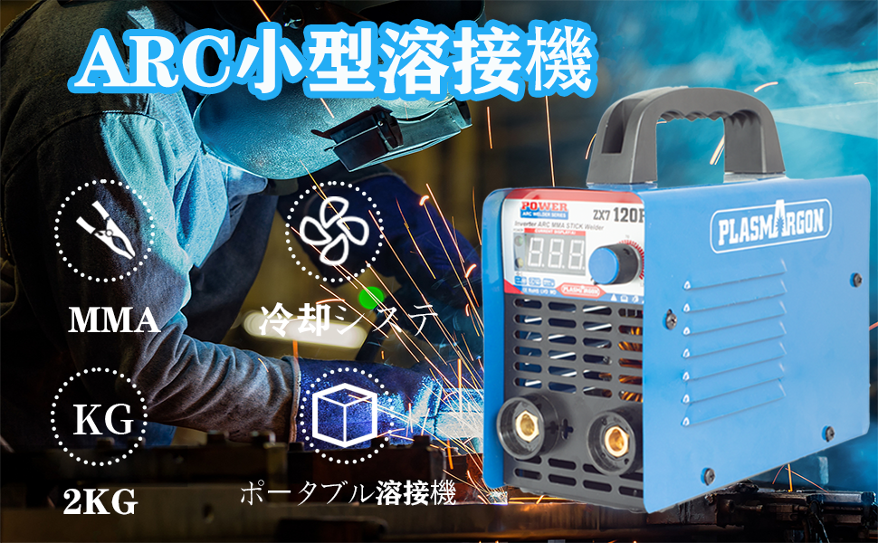 Amazon | 【PLASMARGON】 小型溶接機 ZX7-120P 120A 100v/200v