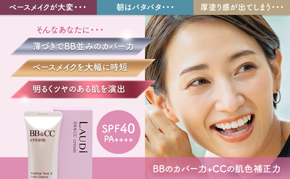 Amazon | BB＆CCクリーム 25g SPF40 PA++++ LAUDi ラウディ 日本