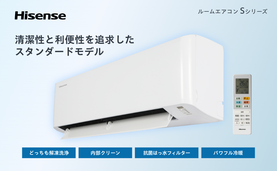 Hisense ルームエアコン ルームエアコン Hシリーズ | ハイセンスジャパン株式会社