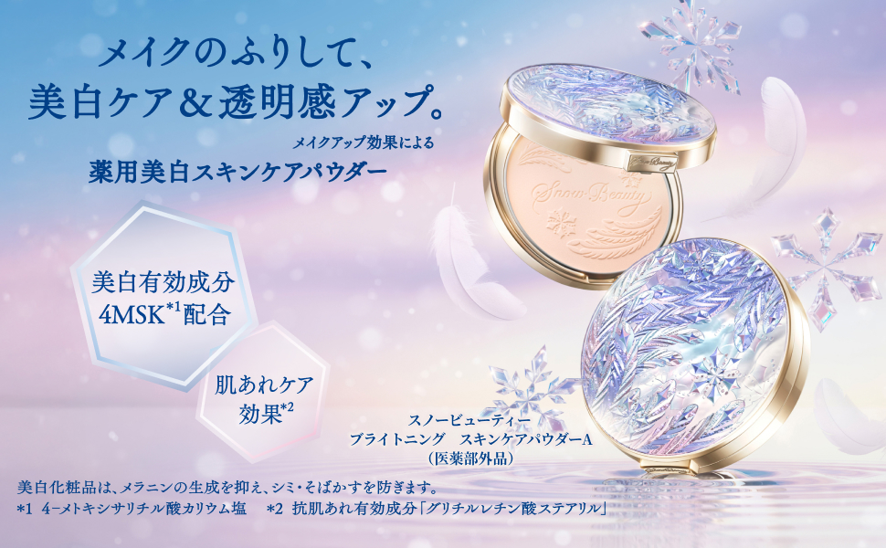 Amazon.co.jp: スノービューティー ブライトニング スキンケア