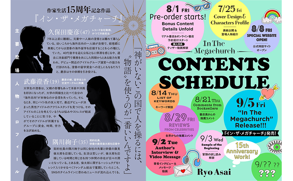 イン・ザ・メガチャーチ