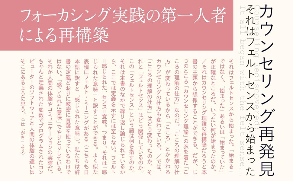 僕のフォーカシング=カウンセリング : ひとときの生を言い表す Amazon.co.jp: 僕のフォーカシング=カウンセリング ひとときの生