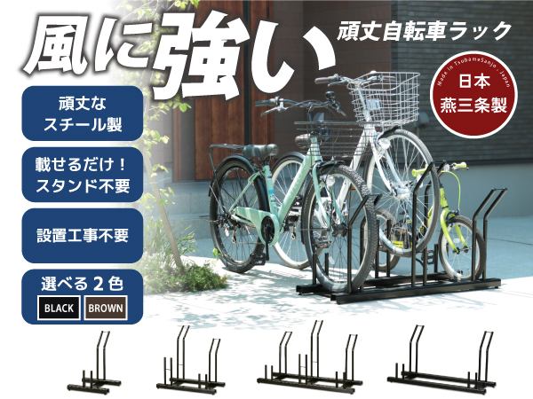 スタンドいらずの 風に強い 頑丈 自転車ラック (1台用) Amazon.co.jp: 遠藤ワークス 日本燕三条製 自転車スタンド 風に