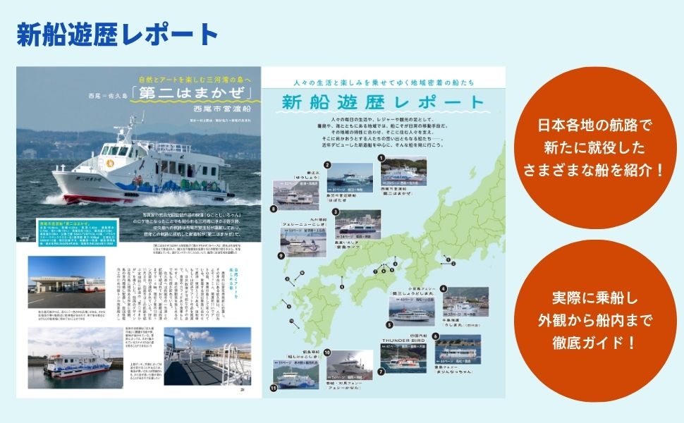 にっぽん全国たのしい船旅　15冊セット にっぽん全国たのしい船旅 2023-2024 (イカロスMOOK) | イカロス