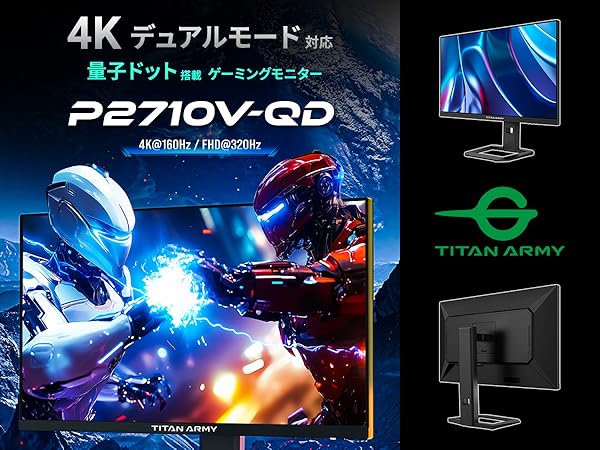 新品同様TITAN ARMY 27インチ ゲーミングモニター 4K 160Hz Titan Army タイタンアーミー M27E6V-PRO 27インチ 4K