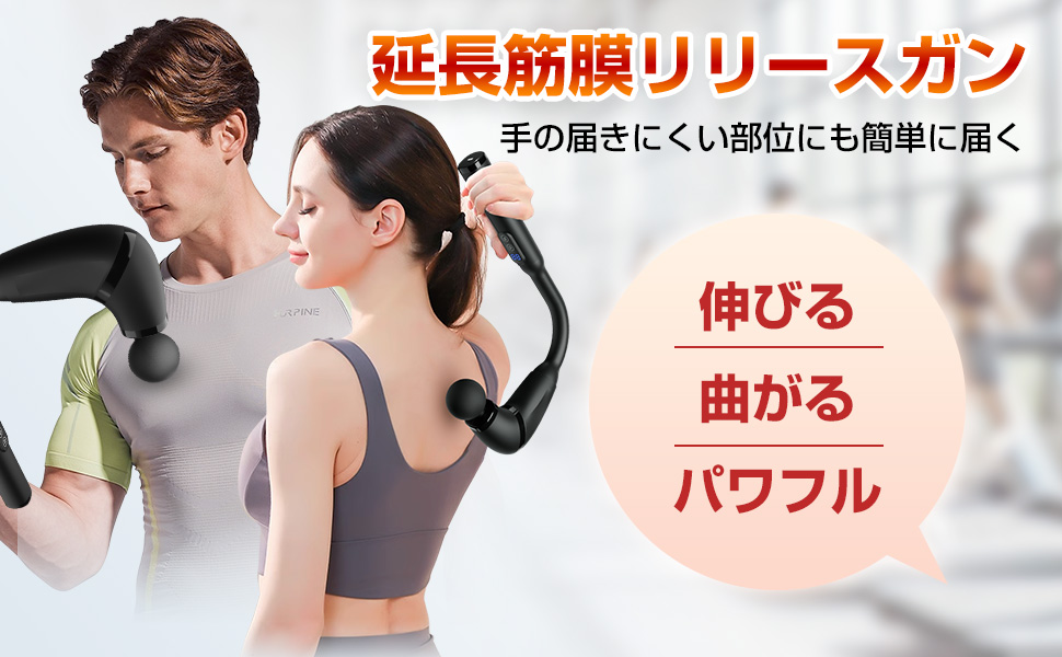 筋膜リリースガン 業界初 革新長柄設計 【背中まで届く 10mm深層振幅 強力全 Amazon | 筋膜リリースガン 業界初 革新長柄設計 【背中まで届く
