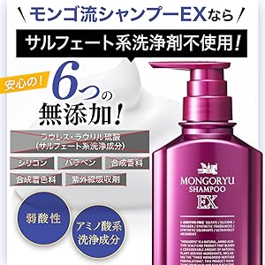 シャンプー Mongo Amazon | モンゴ流シャンプーEX 350ml【最新バージョン