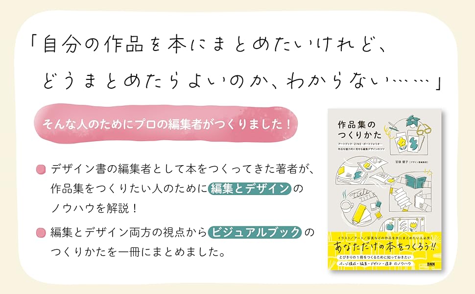 Amazon.co.jp: 作品集のつくりかた アートブック、ZINE
