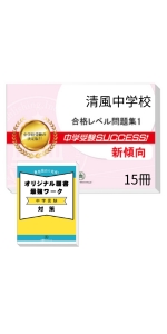 関西学院千里国際中等部問題集 Amazon.co.jp: 2026 関西学院千里国際中等部 受験 過去の傾向と