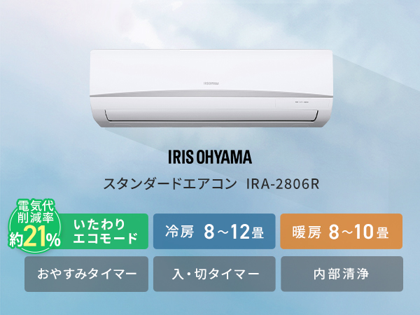 アイリスオーヤマ エアコン 10畳 内部洗浄機能 IRA-2806R アイリスオーヤマ エアコン 10畳 内部洗浄機能 IRA-2806R IRIS