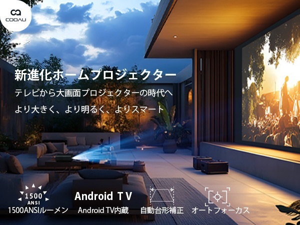 新品　COOAU プロジェクター　1080P 4k対応 Amazon.co.jp: 【2025最新1500ASNI 超高輝度・Android TV搭載