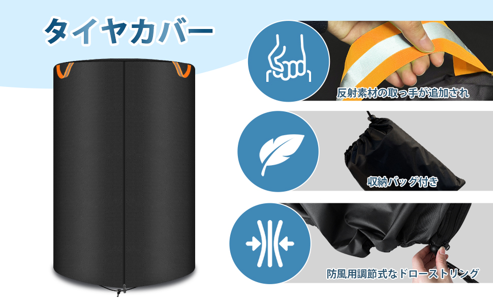 タイヤカバー 収納