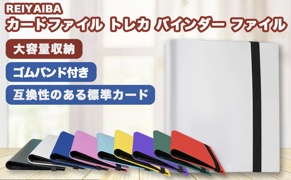 Amazon.co.jp: REIYAIBA カードファイル トレーディングカード