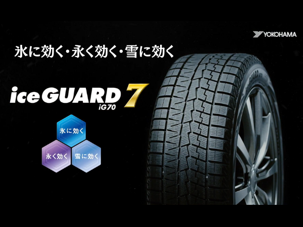 Amazon.co.jp: 4本セット YOKOHAMA ヨコハマ ice GUARD7 iG70 215